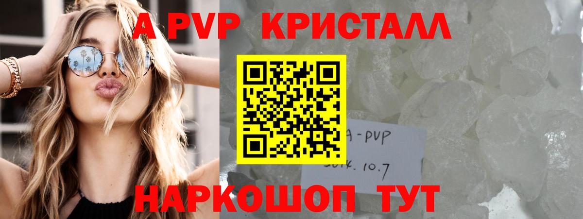 Alpha-PVP Crystall  APVP VHQ  Лосино-Петровский  Alpha-PVP крисы CK 
