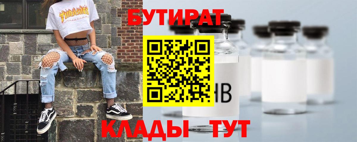 Бутират BDO 33% Лосино-Петровский