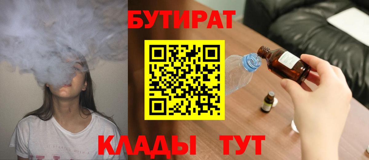 БУТИРАТ оксибутират  Бутират  Лосино-Петровский 