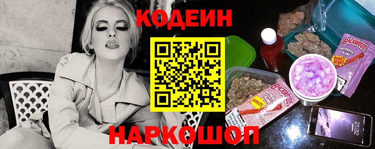 Кодеиновый сироп Lean напиток Lean (лин)  Лосино-Петровский  Кодеин напиток Lean (лин) 