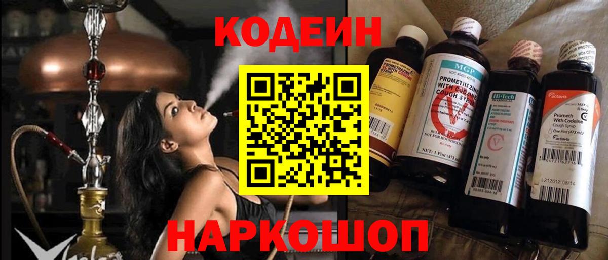 Кодеиновый сироп Lean напиток Lean (лин) Лосино-Петровский