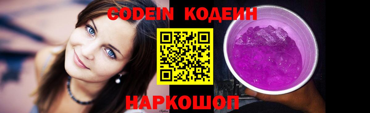 Лосино-Петровский  Кодеин Purple Drank  Codein Purple Drank  Вход с VPN 