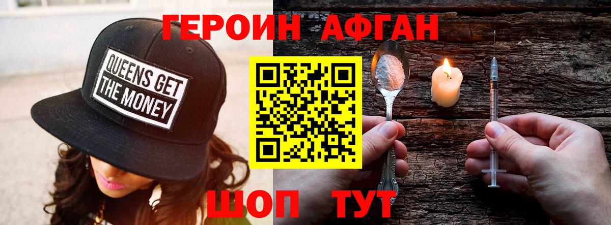 ГЕРОИН Heroin  Лосино-Петровский 