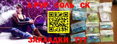 альфа пвп Бийск