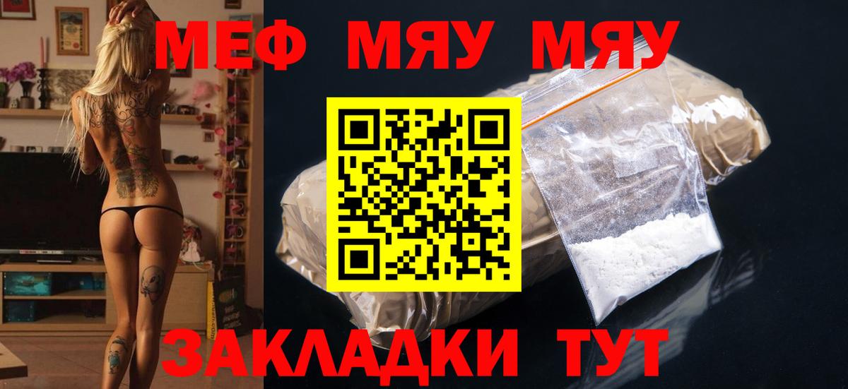 Лосино-Петровский  МЯУ-МЯУ кристаллы  МЯУ-МЯУ  Вход с VPN  Меф VHQ 