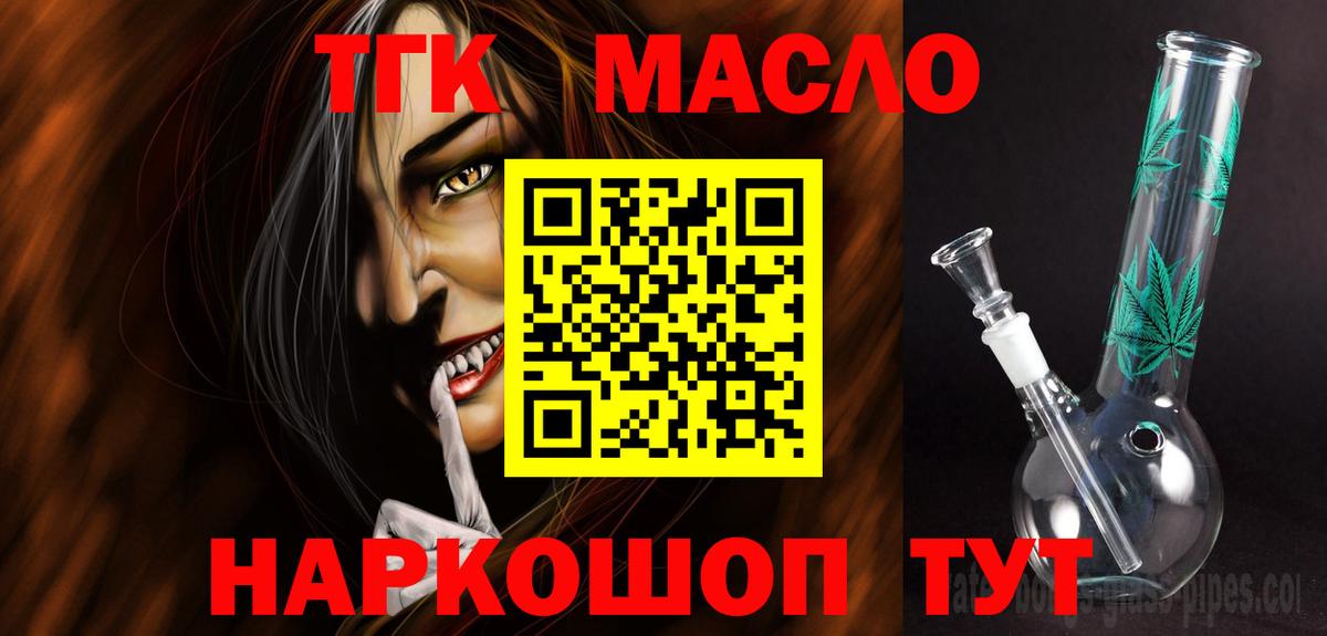 ТГК THC oil Лосино-Петровский